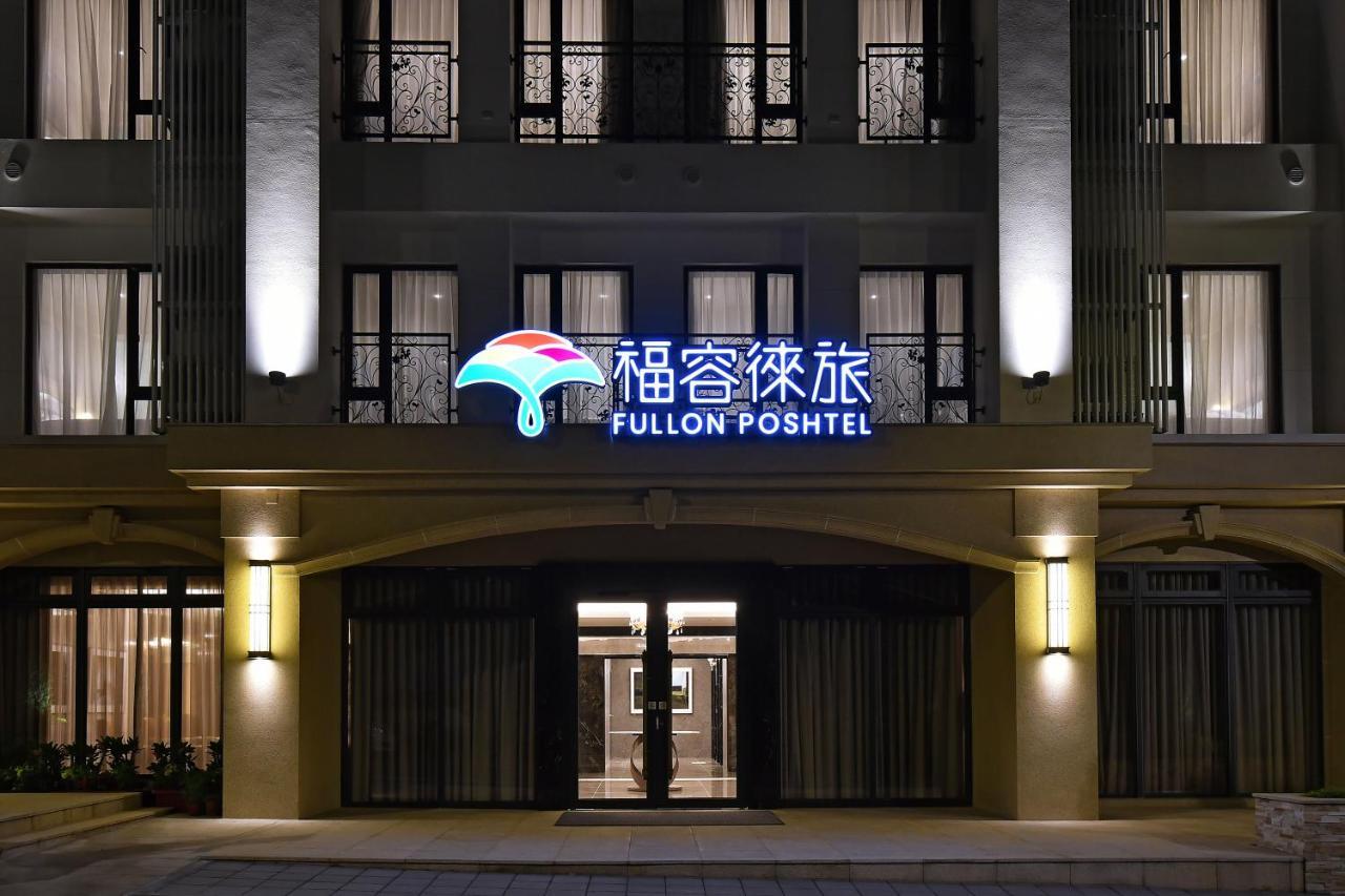 Fullon Poshtel - Shuili酒店 外观 照片
